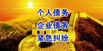 西青要账公司